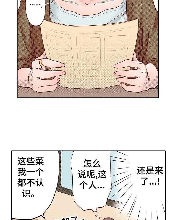 《准备好被拥抱》第6话 6_牛肉盖饭 第16页
