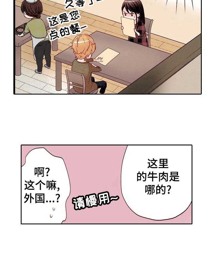 《准备好被拥抱》第6话 6_牛肉盖饭 第17页