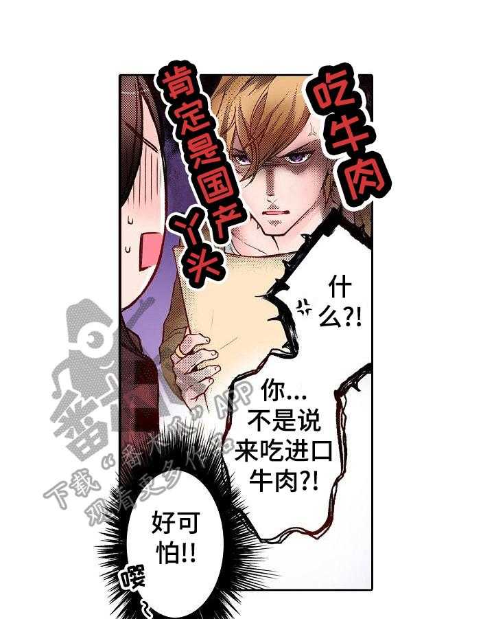 《准备好被拥抱》第6话 6_牛肉盖饭 第18页