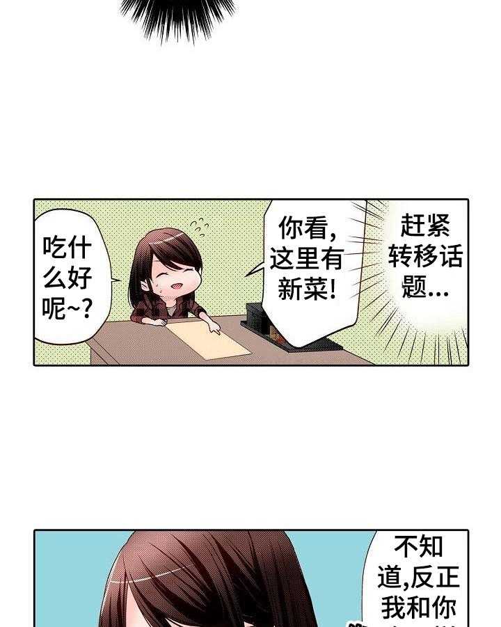 《准备好被拥抱》第6话 6_牛肉盖饭 第19页