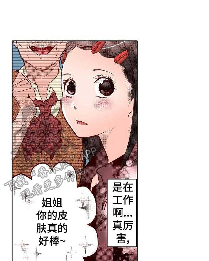 《准备好被拥抱》第6话 6_牛肉盖饭 第1页