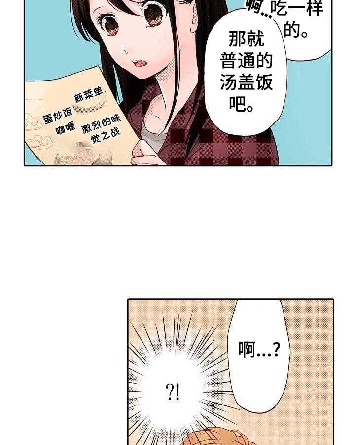 《准备好被拥抱》第6话 6_牛肉盖饭 第20页