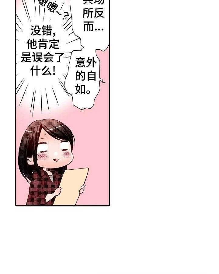 《准备好被拥抱》第6话 6_牛肉盖饭 第22页