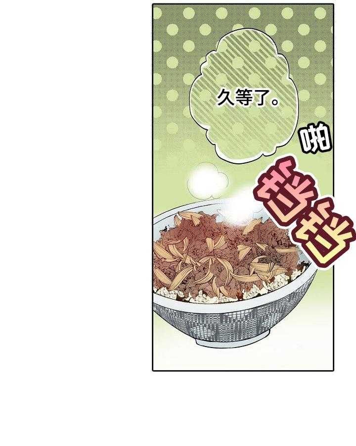 《准备好被拥抱》第6话 6_牛肉盖饭 第23页