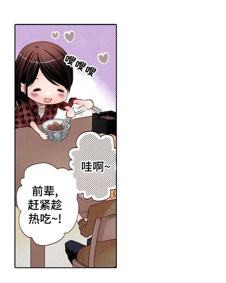 《准备好被拥抱》第6话 6_牛肉盖饭 第24页