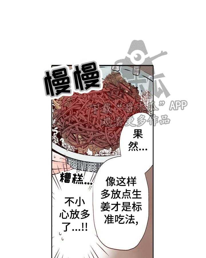 《准备好被拥抱》第6话 6_牛肉盖饭 第25页