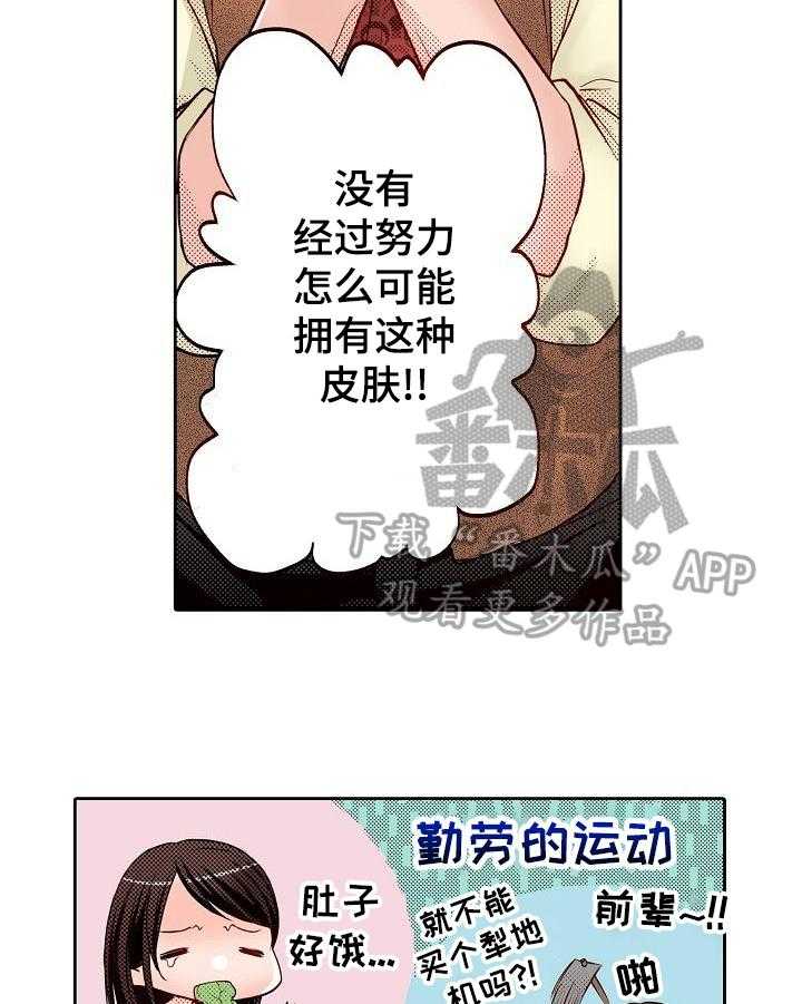 《准备好被拥抱》第6话 6_牛肉盖饭 第3页