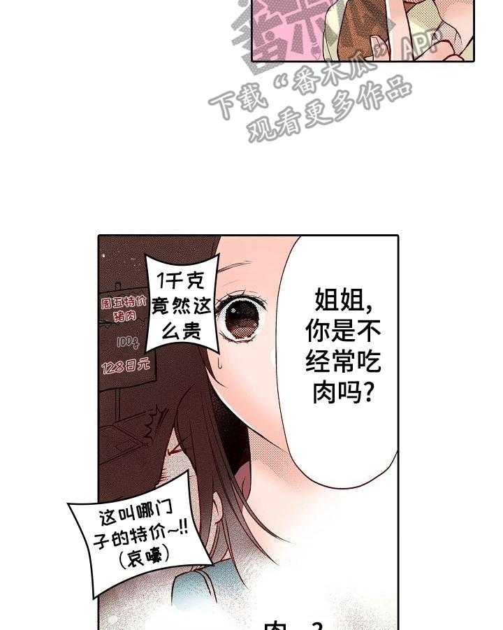 《准备好被拥抱》第6话 6_牛肉盖饭 第6页