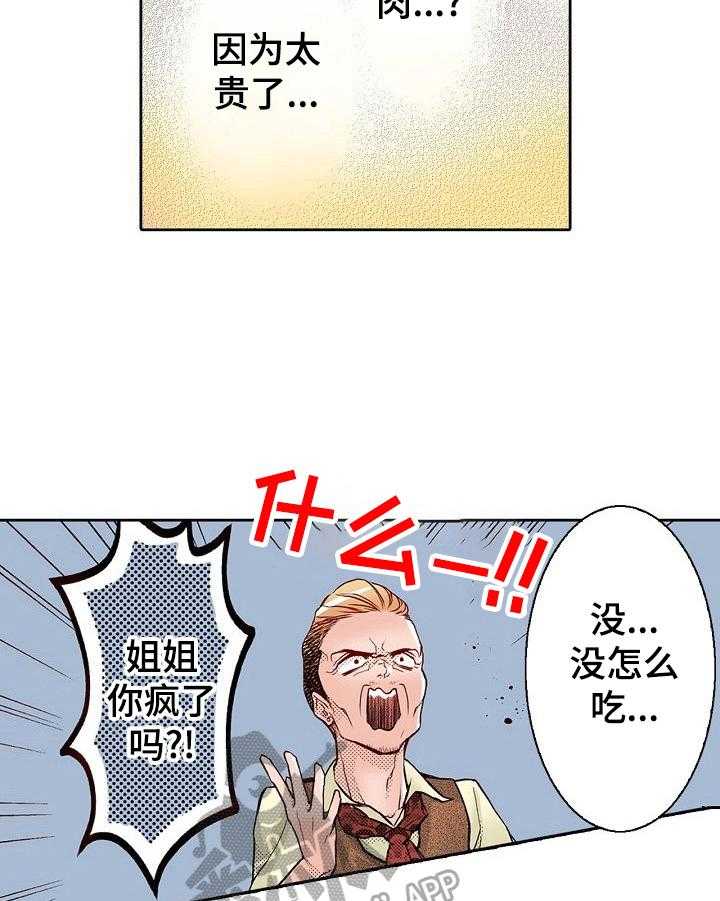 《准备好被拥抱》第6话 6_牛肉盖饭 第7页
