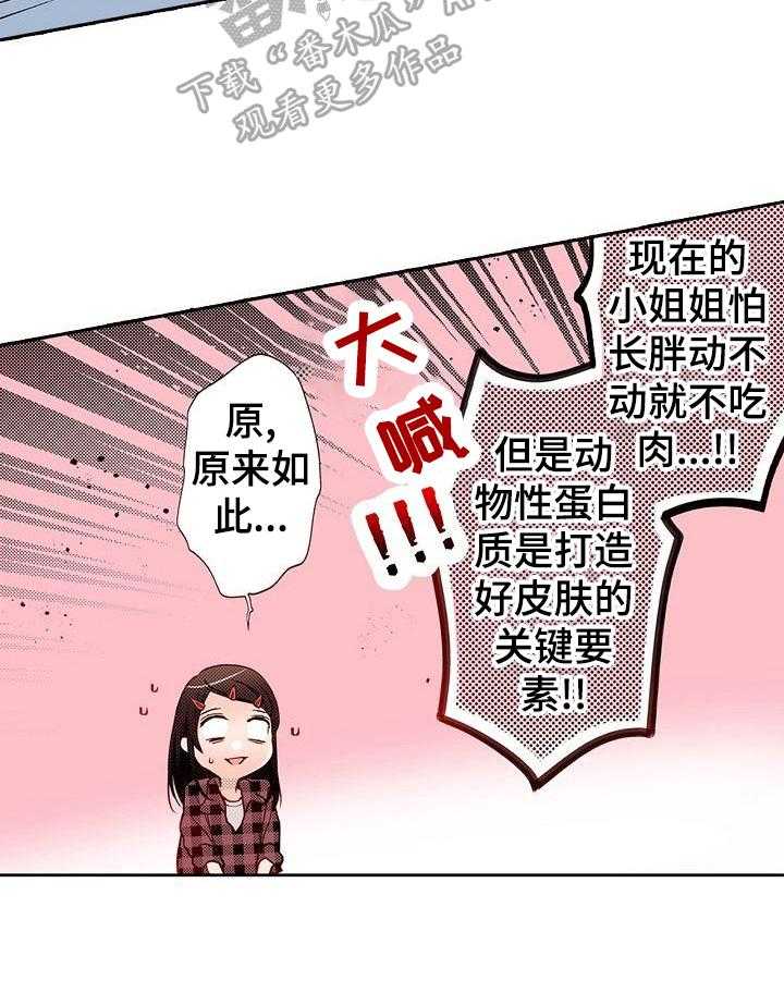《准备好被拥抱》第6话 6_牛肉盖饭 第8页