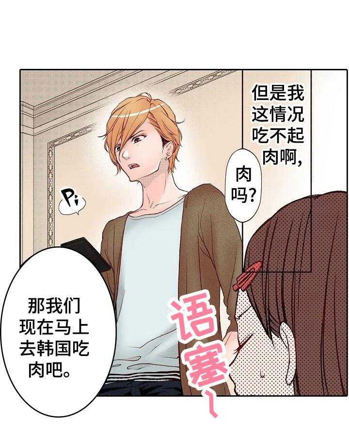 《准备好被拥抱》第6话 6_牛肉盖饭 第9页
