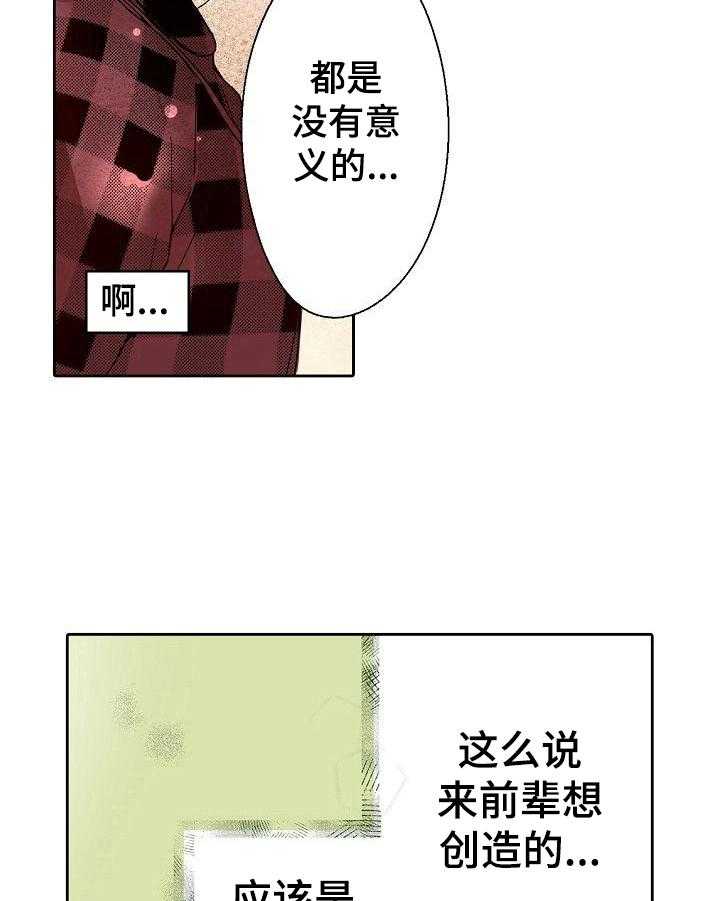 《准备好被拥抱》第7话 7_送到家 第13页