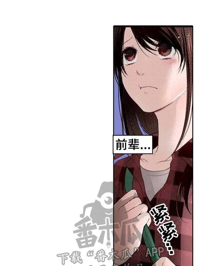 《准备好被拥抱》第7话 7_送到家 第15页