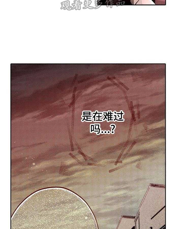 《准备好被拥抱》第7话 7_送到家 第16页