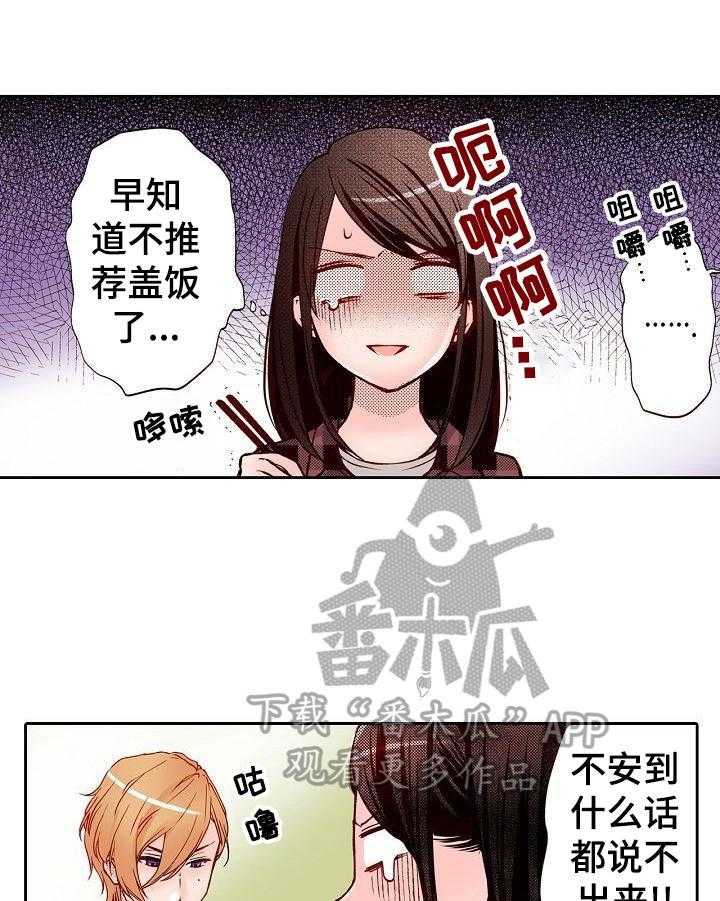 《准备好被拥抱》第7话 7_送到家 第1页