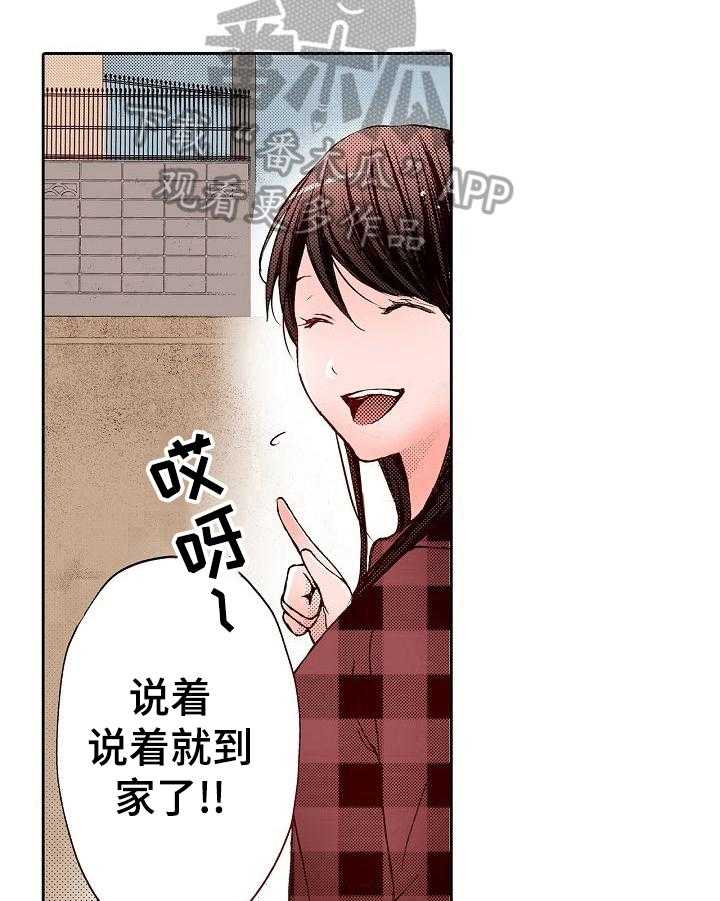 《准备好被拥抱》第7话 7_送到家 第25页