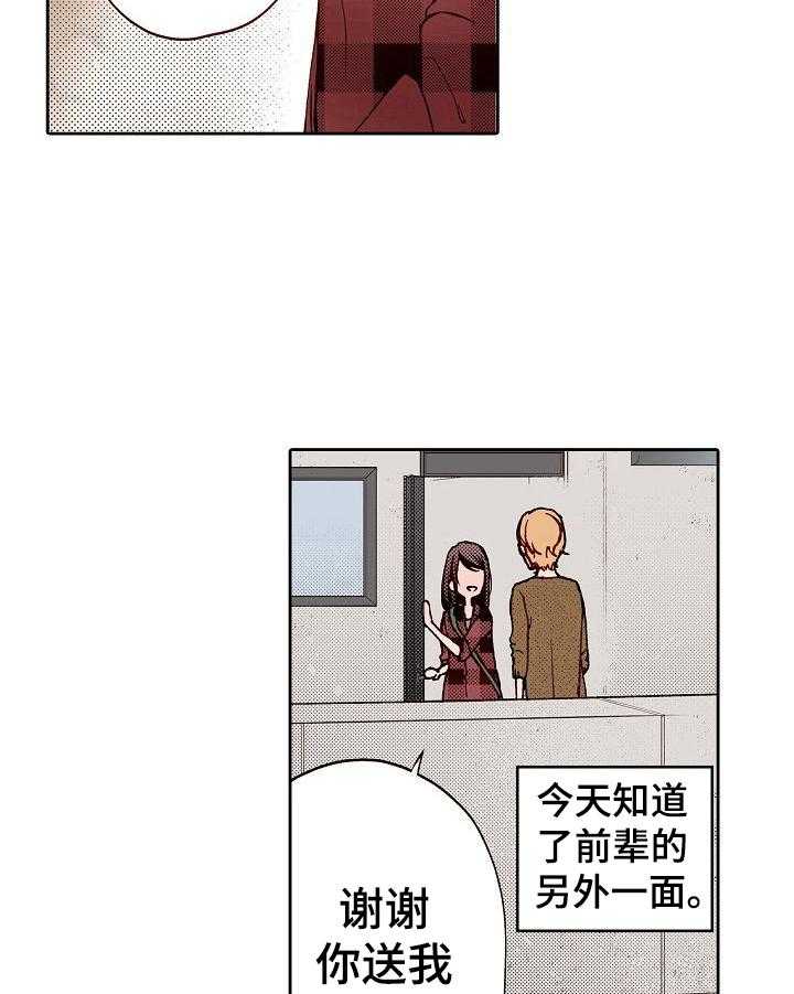 《准备好被拥抱》第7话 7_送到家 第26页