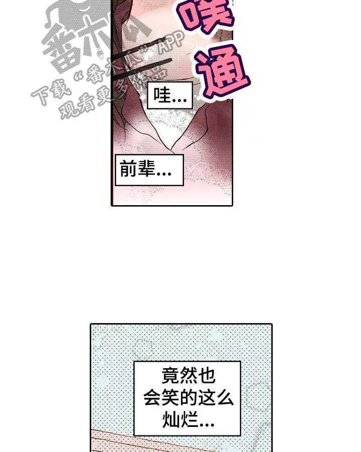《准备好被拥抱》第7话 7_送到家 第4页
