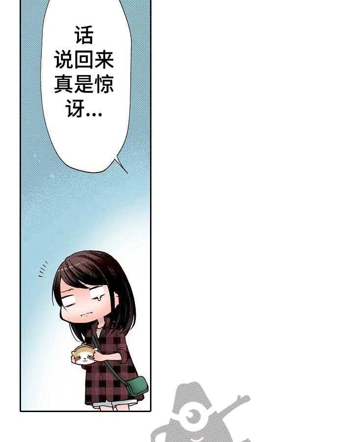 《准备好被拥抱》第7话 7_送到家 第7页