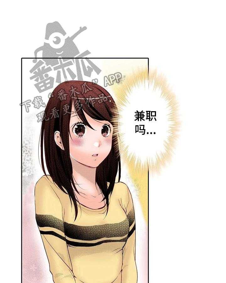 《准备好被拥抱》第4话 4_英雄救美 第10页