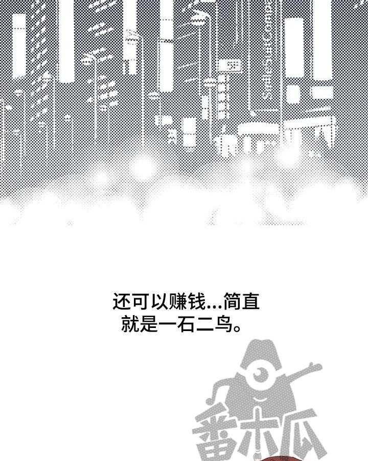 《准备好被拥抱》第4话 4_英雄救美 第12页