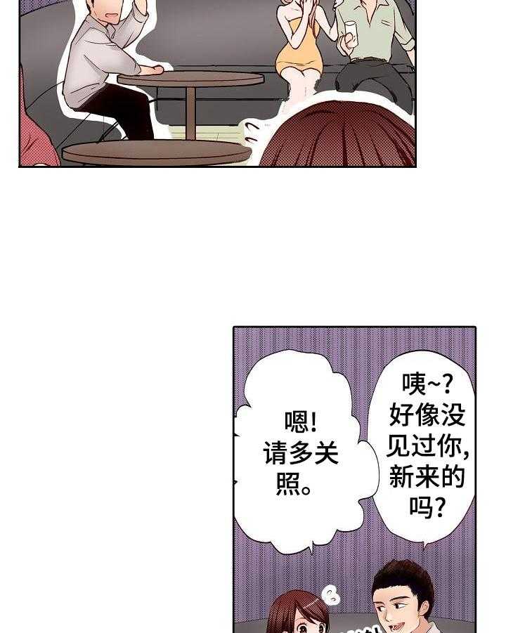 《准备好被拥抱》第4话 4_英雄救美 第14页