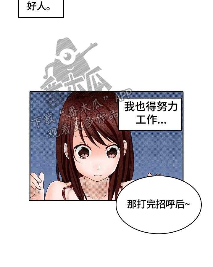 《准备好被拥抱》第4话 4_英雄救美 第16页