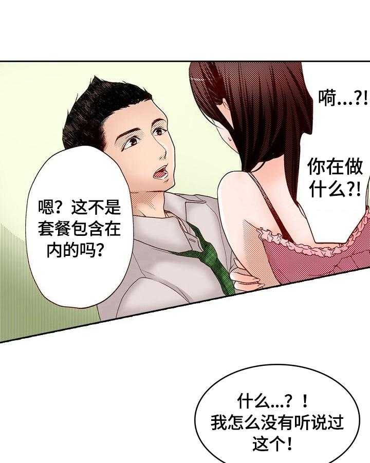 《准备好被拥抱》第4话 4_英雄救美 第17页