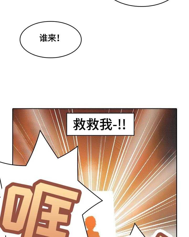 《准备好被拥抱》第4话 4_英雄救美 第18页