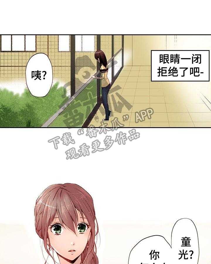 《准备好被拥抱》第4话 4_英雄救美 第1页