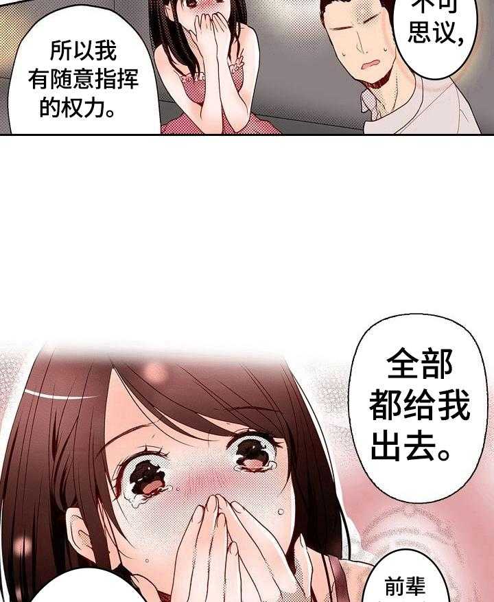 《准备好被拥抱》第4话 4_英雄救美 第22页
