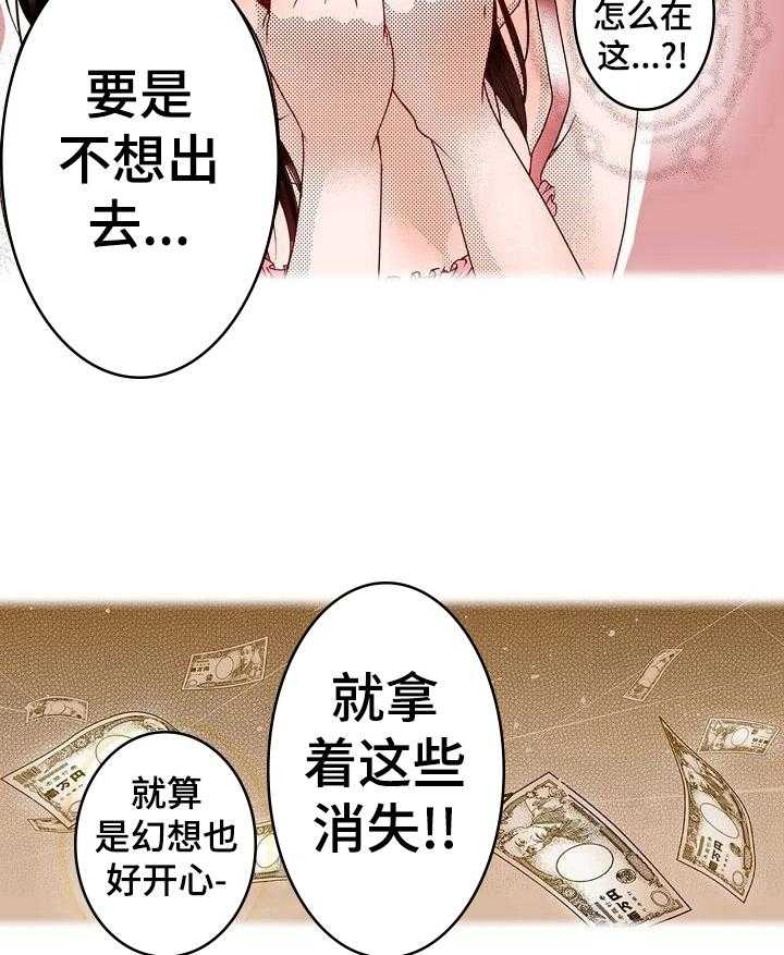 《准备好被拥抱》第4话 4_英雄救美 第23页