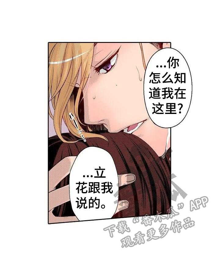 《准备好被拥抱》第4话 4_英雄救美 第25页
