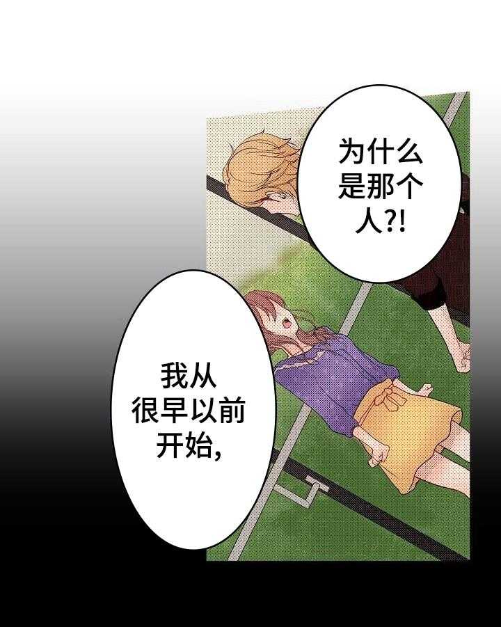 《准备好被拥抱》第4话 4_英雄救美 第26页