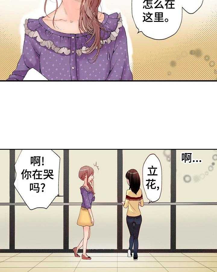 《准备好被拥抱》第4话 4_英雄救美 第2页
