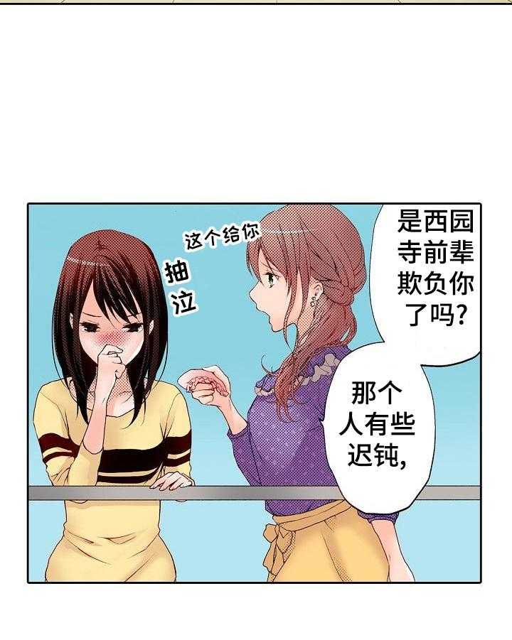 《准备好被拥抱》第4话 4_英雄救美 第3页