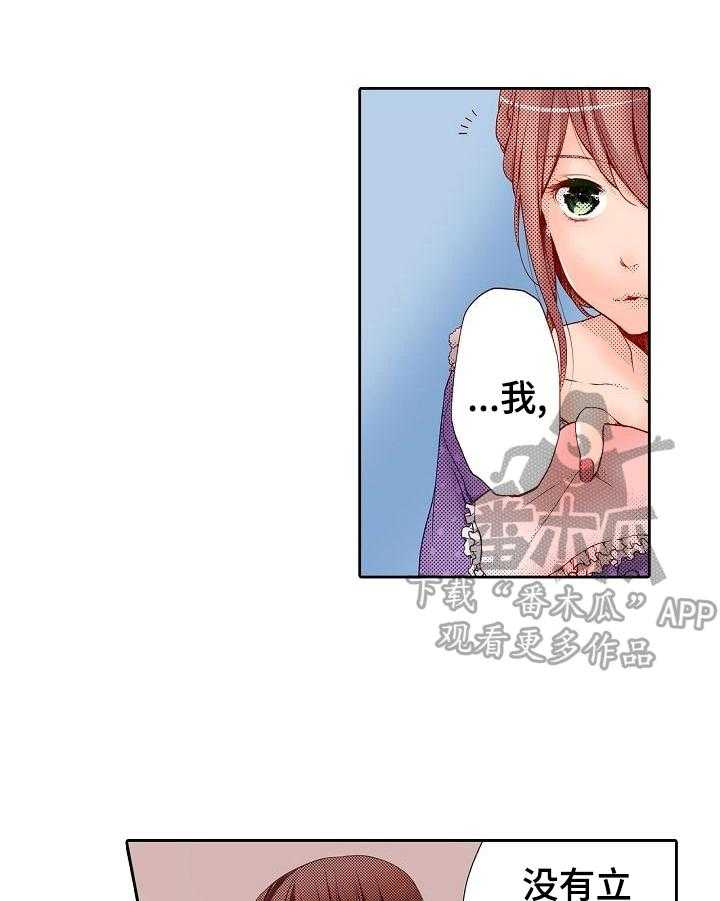 《准备好被拥抱》第4话 4_英雄救美 第4页