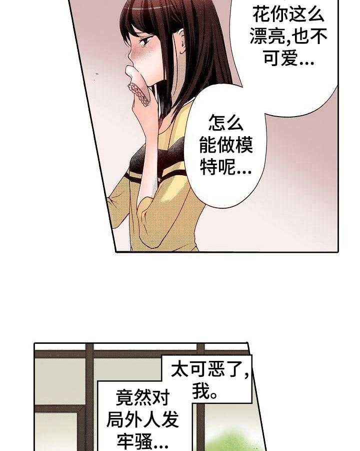 《准备好被拥抱》第4话 4_英雄救美 第5页