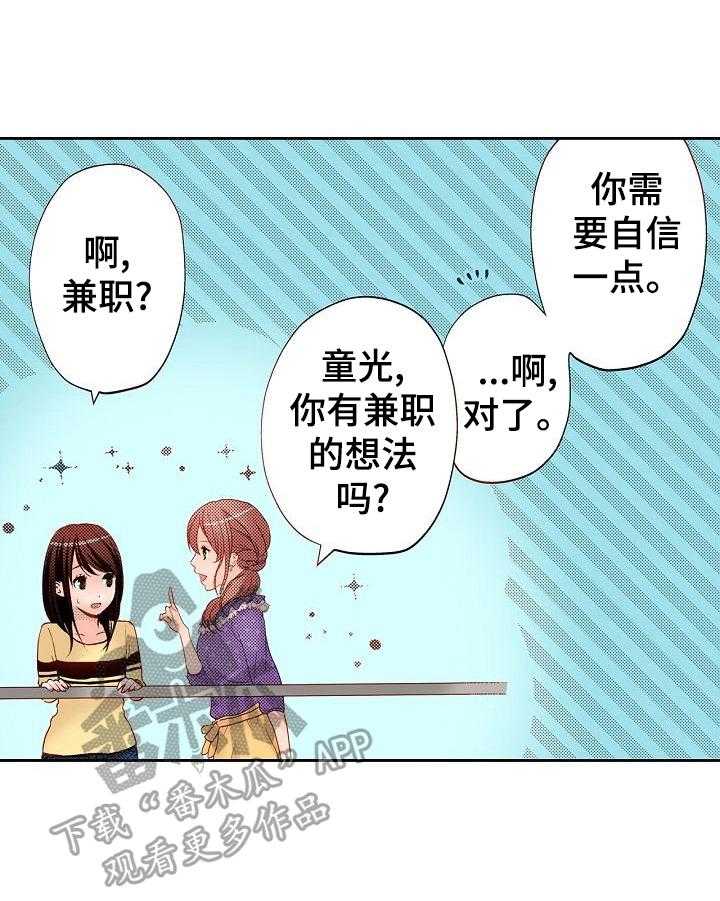 《准备好被拥抱》第4话 4_英雄救美 第7页