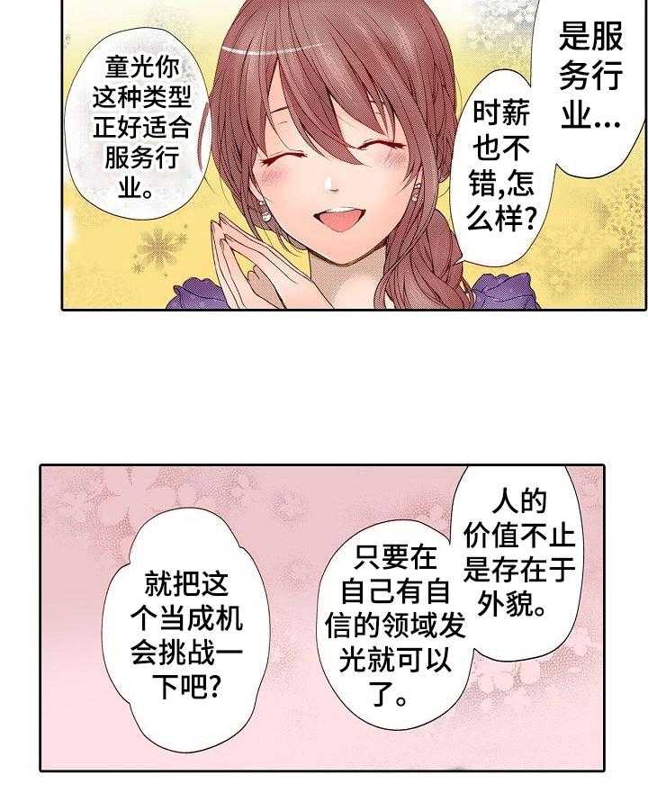 《准备好被拥抱》第4话 4_英雄救美 第9页