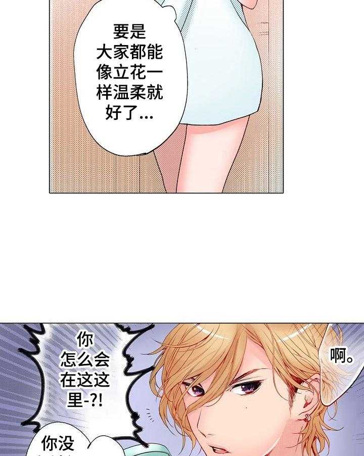 《准备好被拥抱》第2话 2_做我的模特 第17页