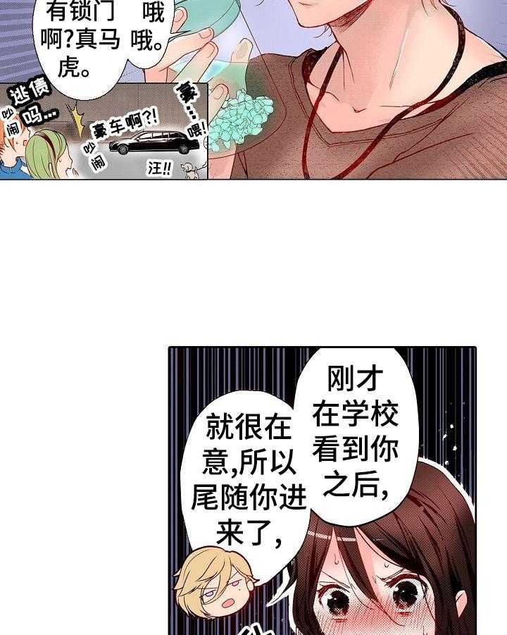 《准备好被拥抱》第2话 2_做我的模特 第18页