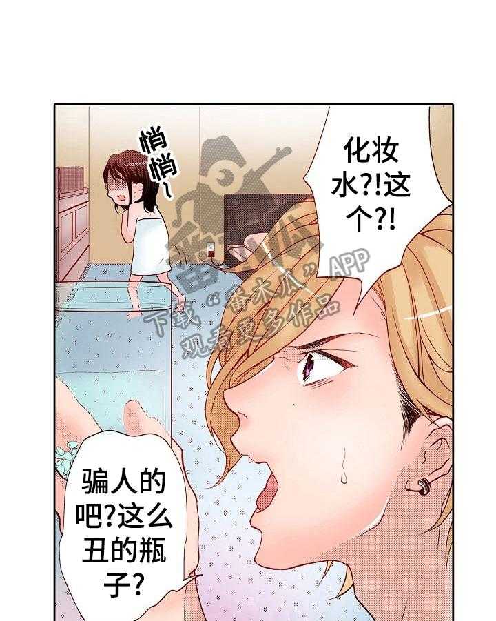 《准备好被拥抱》第2话 2_做我的模特 第22页