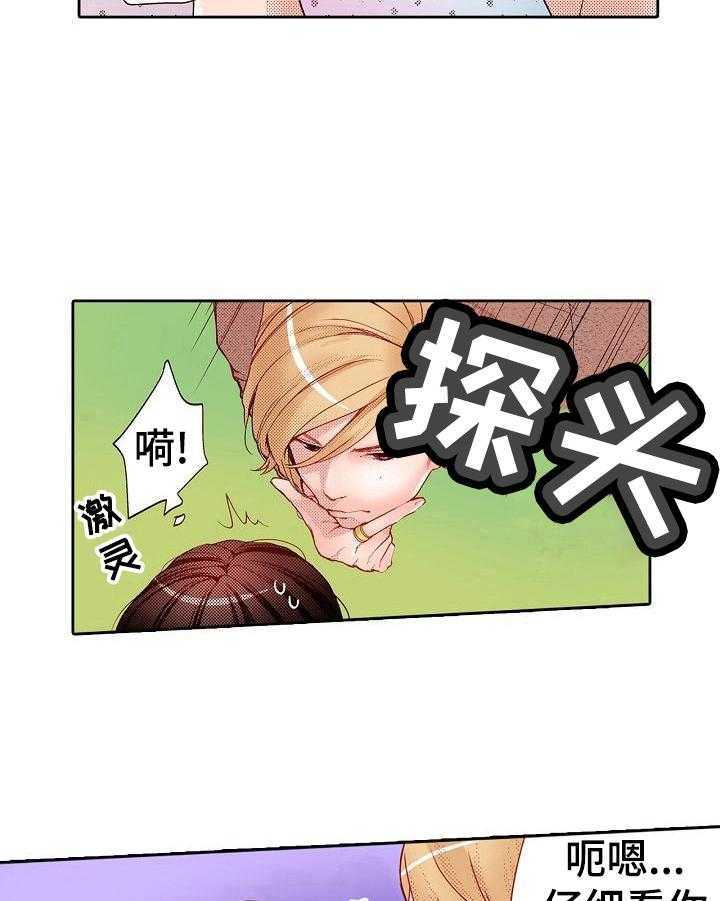 《准备好被拥抱》第2话 2_做我的模特 第23页