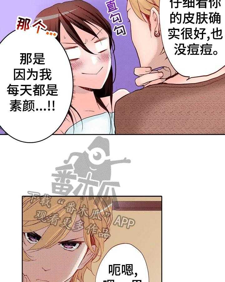 《准备好被拥抱》第2话 2_做我的模特 第24页