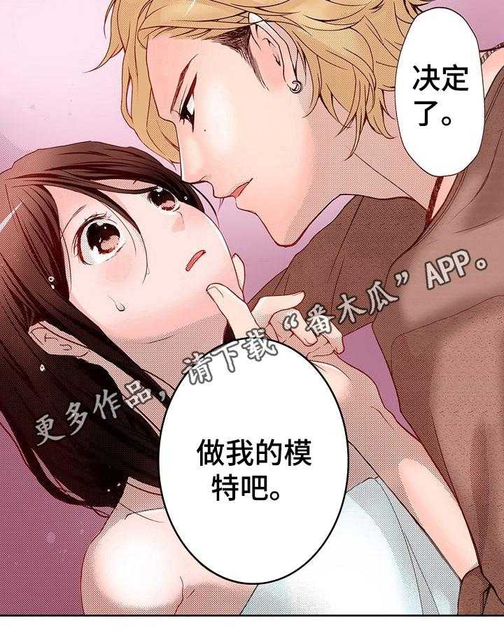 《准备好被拥抱》第2话 2_做我的模特 第26页