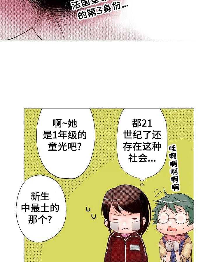 《准备好被拥抱》第2话 2_做我的模特 第2页