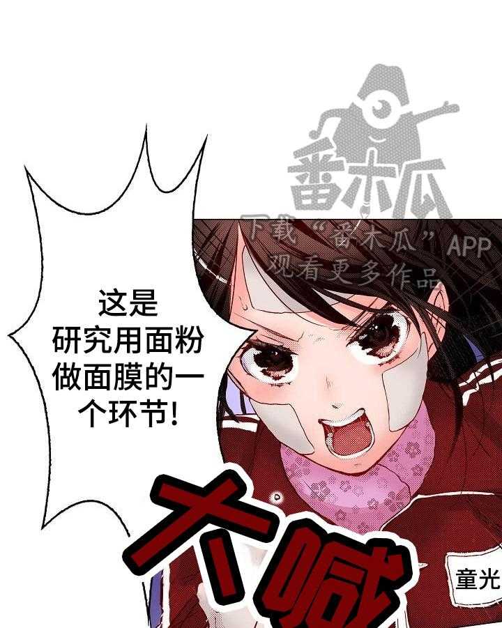 《准备好被拥抱》第2话 2_做我的模特 第4页