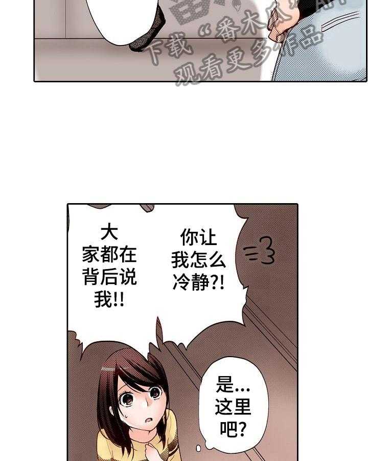 《准备好被拥抱》第3话 3_自卑 第13页