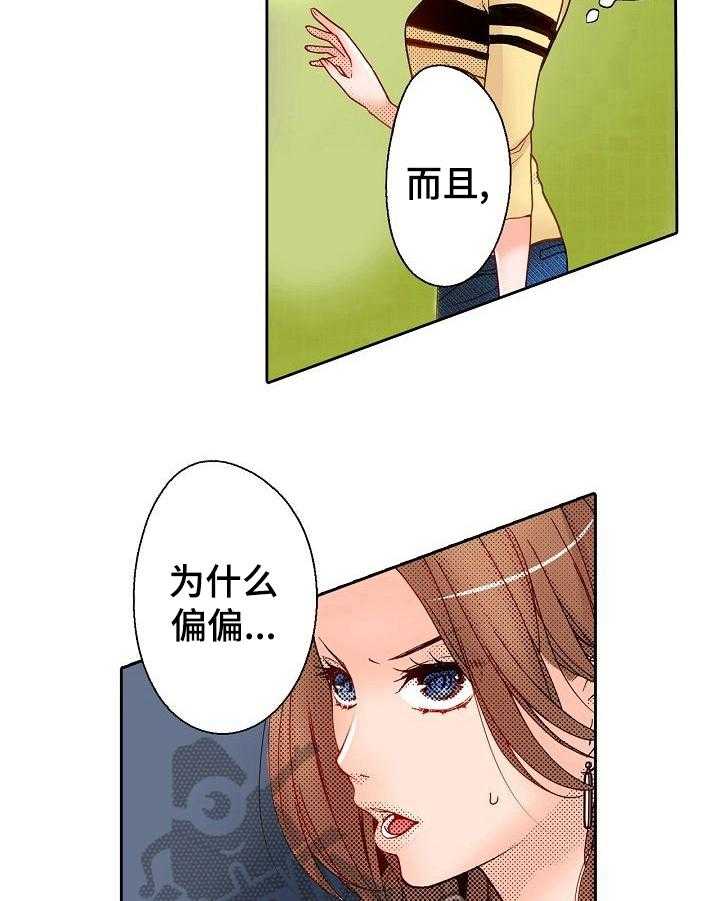 《准备好被拥抱》第3话 3_自卑 第15页
